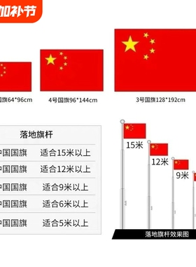 中国纳米国旗五星红旗户外防水防晒1号2号3号4号5号6号加厚大红旗旗帜广告旗班旗公司旗落地