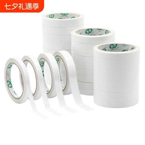 方真双面胶粘性强办公用品胶带