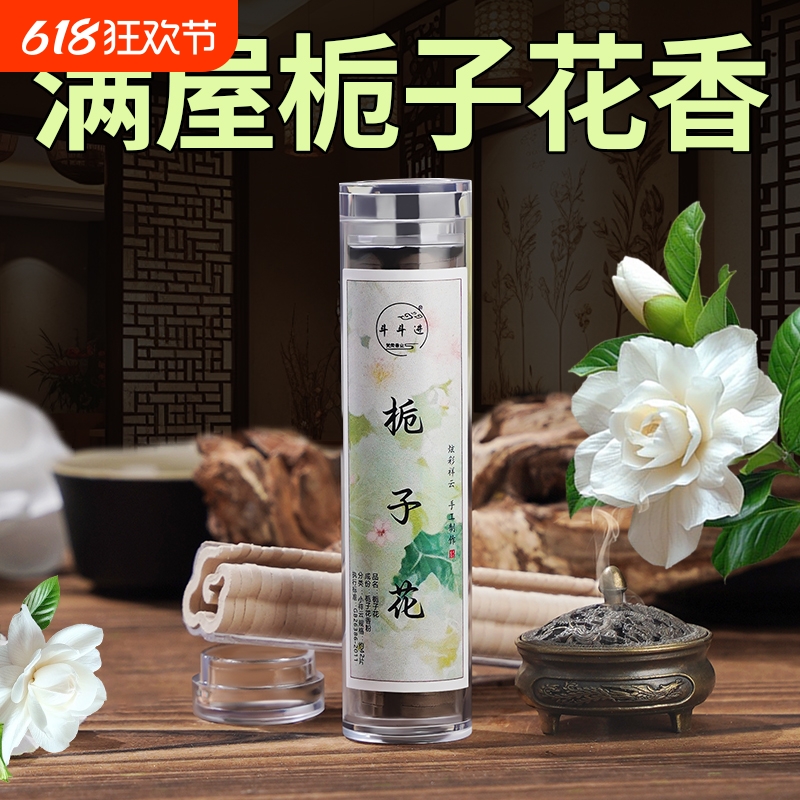 栀子花香小祥云天然无粘粉香薰家用室内持久卧室助睡眠熏香炉薰炉