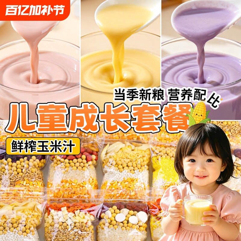鲜榨玉米汁破壁机食材包豆浆包玉米粒打豆浆料包儿童养胃营养早餐