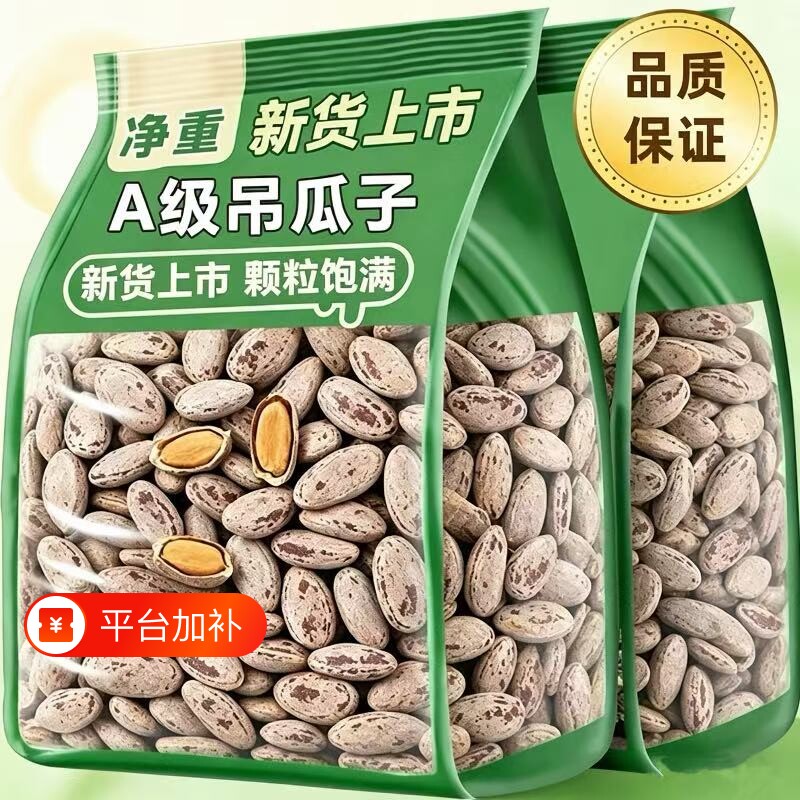 新货吊瓜子特大颗粒250g/袋奶油味非瓜蒌子坚果炒货休闲特产新鲜