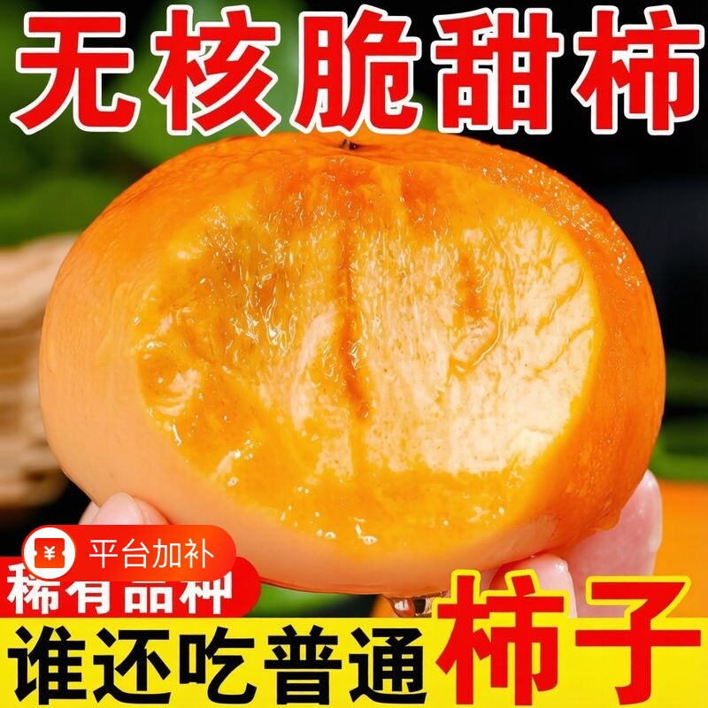 现货】正宗阳丰脆柿新鲜应季甜柿子巧克力脆柿无核硬柿子当季水果