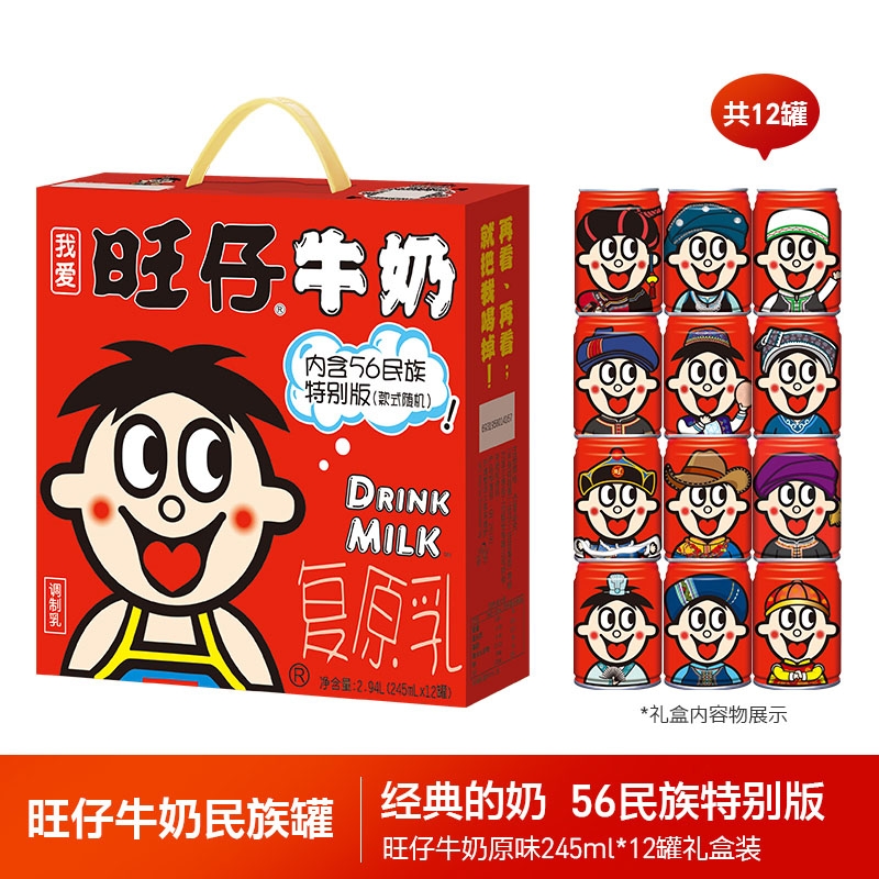 旺旺旺仔牛奶245ml*12罐56民族款儿童早餐奶礼盒饮料情侣礼物罐装