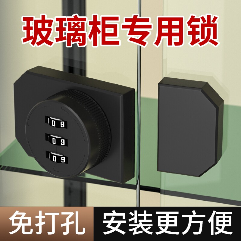 免打孔玻璃展示柜门锁手办公仔移门推拉门橱窗锁具酒柜书柜密码锁图片