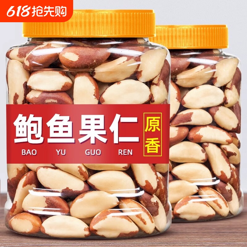 鲍鱼果仁罐装巴西进口原味干坚果新疆各地特产沙漠孕妇超好吃零食