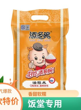 添多碗油粘米真空包装