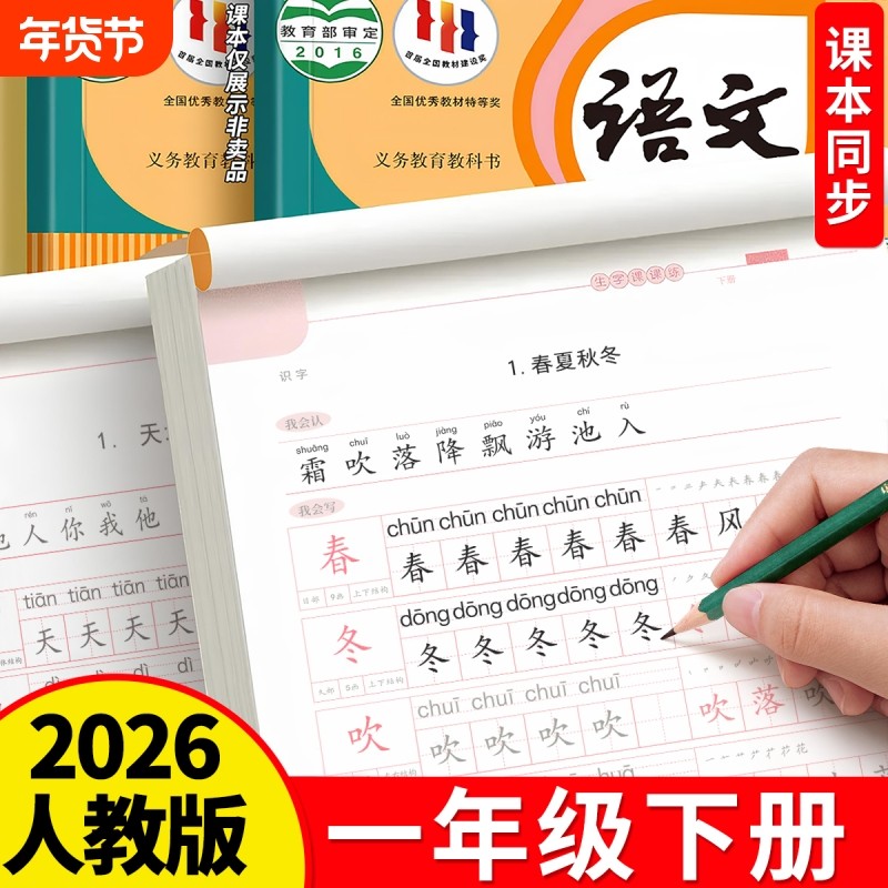 一年级练字帖二三四五六年级上册下册人教版语文课本同步临摹字帖楷书小学生专用儿童硬笔书法练字本带笔画笔顺写字贴生字每日一练,书籍/杂志/报纸,练字本/练字板,淘宝优惠券,粉丝福利购,淘宝优惠卷