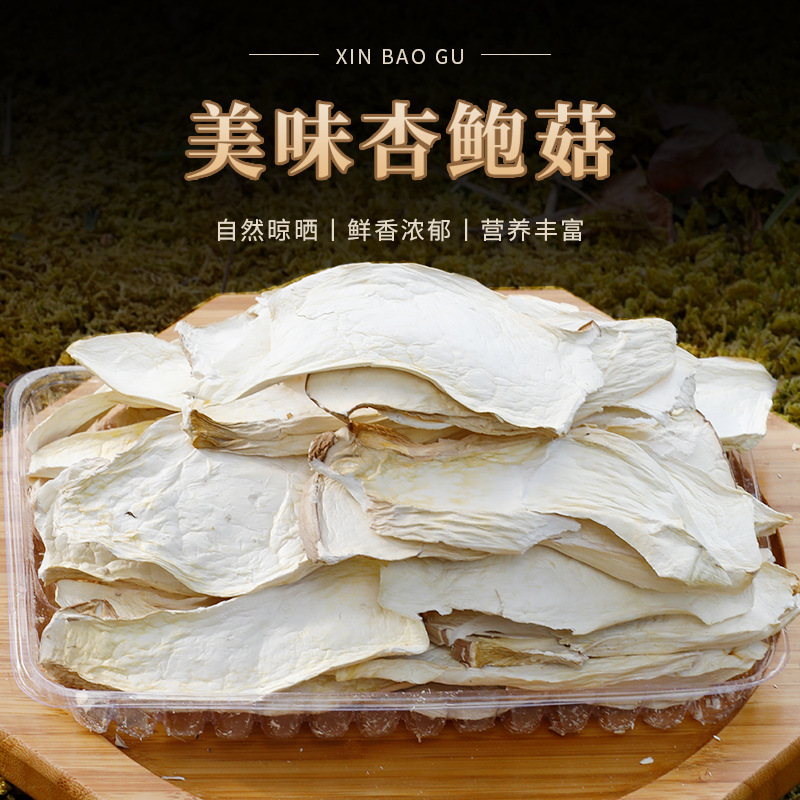 鸡腿菇杏鲍菇干货农特产鸡腿蘑干菌菇干货当季新品食用菌肉质脆嫩