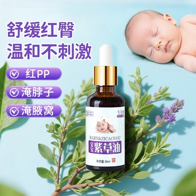 红屁屁急救包！医生夸爆的紫草油