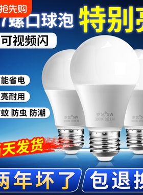 led节能灯泡e27螺口螺旋口家用超亮球泡灯照明灯护眼暖光卡口台灯