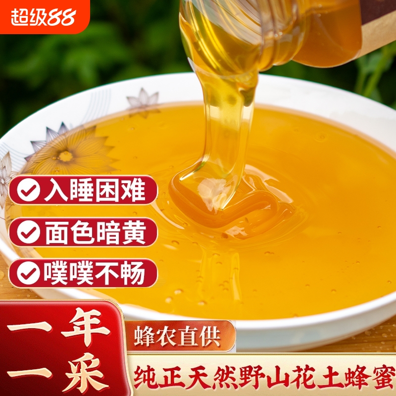 蜂蜜纯正天然农家自产深山贵州正宗土蜂蜜源产地成熟蜜 500克包邮