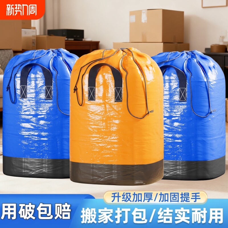 大容量搬家打包袋神器加厚快递中转袋束口收纳行李整理袋蛇皮袋子