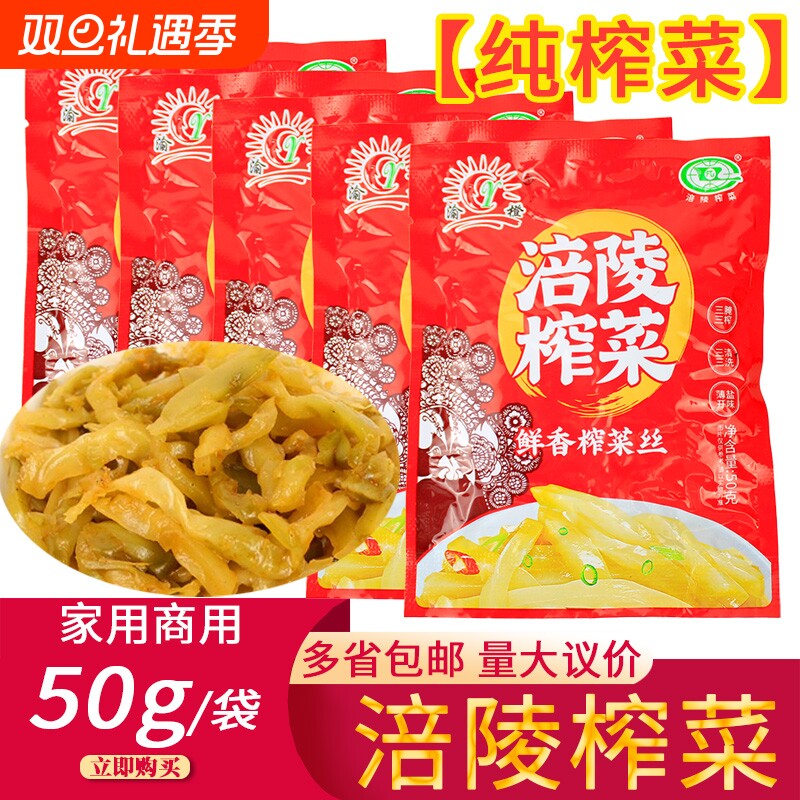涪陵榨菜丝小包装50g*50袋纯榨菜开味咸菜泡菜下饭菜特产整箱鲜