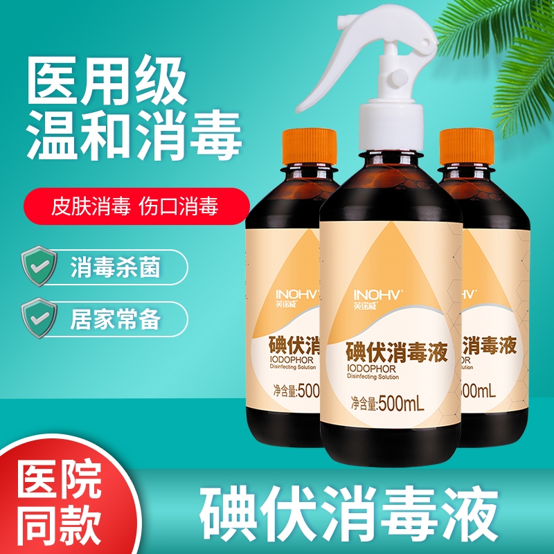 海氏海诺碘伏消毒液医用皮肤外科伤口杀菌消毒水家用泡脚碘酒
