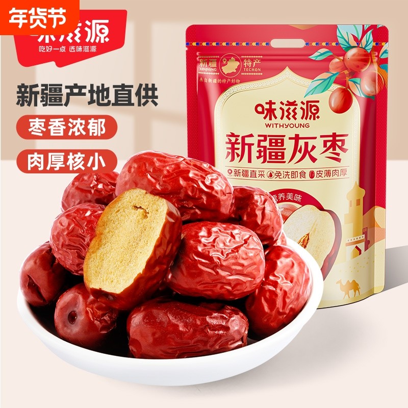 新疆灰枣枣子大枣红枣泡茶免洗即食蜜饯零食袋装新货健康源头饱满,零食/坚果/特产,枣类制品,淘宝优惠券,粉丝福利购,淘宝优惠卷