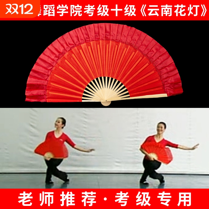 北京舞蹈学院十级云南花灯考级专用小红扇舞蹈扇子花鼓灯茶山放歌