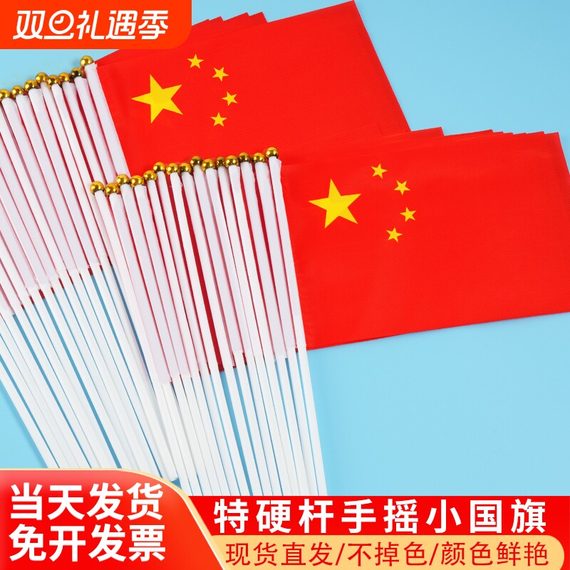 小红旗手摇旗8号7号中国国旗五星红旗儿童节装饰演出表演节目带杆手持手拿党旗旗子旗帜小国旗旗杆电动车红色