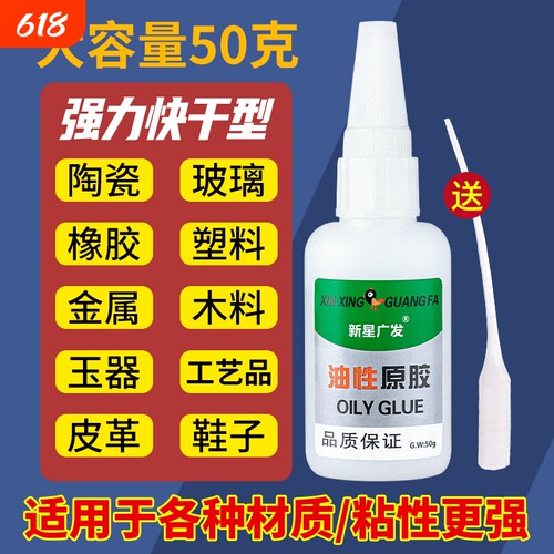 油性胶水原胶强力万能胶专用粘鞋子塑料陶瓷金属通用防水速干焊接木材橡胶快干广发粘接