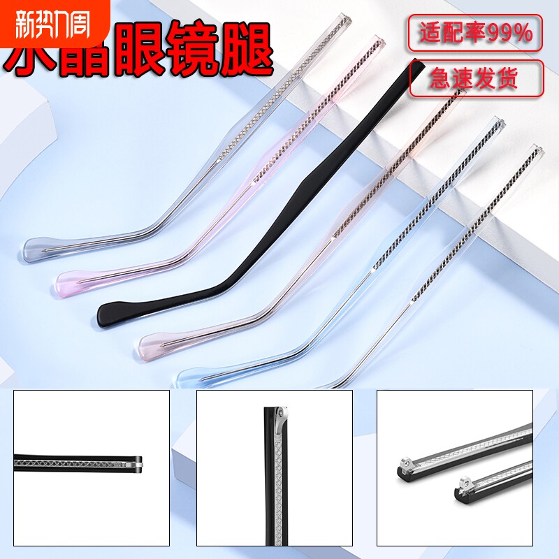 透明眼镜腿水晶脚一对通用眼镜架镜框配件镜腿脚替换工具更换金属