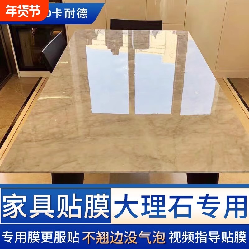 大理石家具贴膜餐桌耐高温透明保护膜桌面茶几石英石自粘台面防烫