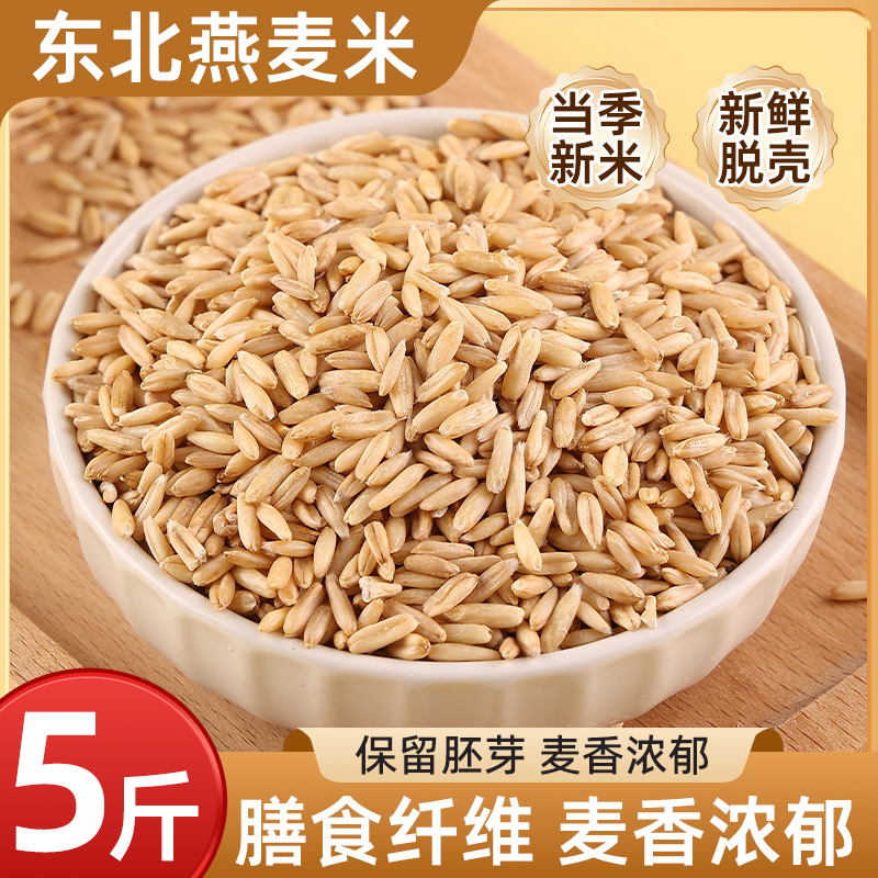 东北新燕麦米胚芽农家生燕麦