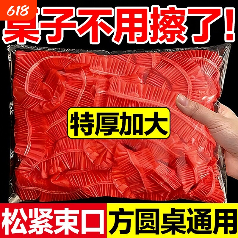 一次性桌布束口松紧带圆桌红白色塑料布薄膜结婚酒席寿宴火锅方桌