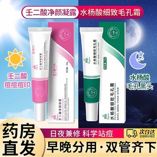 壬二酸15%百分之15仁任二凝胶和水杨酸去黑头祛痘印zj粉刺修复