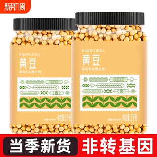 东北黄豆5斤新货五谷杂粮农家自种大豆打豆浆发豆芽专用非转基因