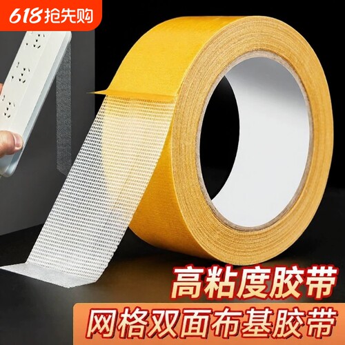 网格双面胶高粘度福字强力固定贴粘地毯春联对联专用不留痕透明无痕墙面不留胶门对加厚强力胶布置鼠标结婚