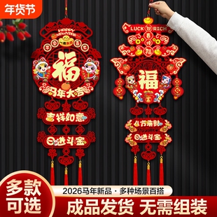 2026马年新年春节福字三连挂饰喜庆装饰门挂件过年氛围布置品室内