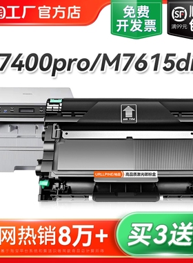 适用联想M7400Pro粉盒M7605d硒鼓M7615dna LT2451h墨盒LJ2605d打印机M7655dhf M7405d M7455dnf M7400w裕品