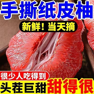 现货福建平和花皮红心柚子花皮红肉蜜柚水果应季新鲜孕妇批发礼盒
