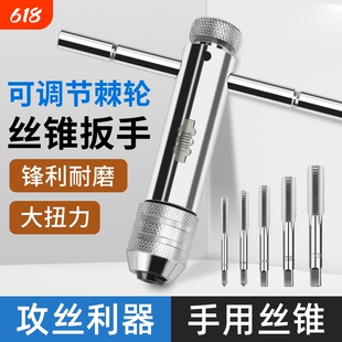 手用丝锥扳手手动攻丝神器攻牙器夹头加长可调式棘轮丝攻绞手工具