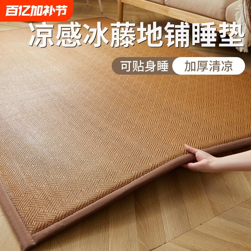 加厚冰凉席垫藤席日式夏天榻榻米卧室地毯夏季打地铺垫床边藤编