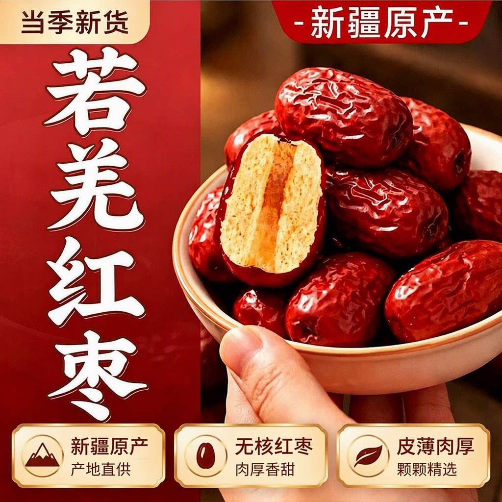 红枣正宗新疆若羌去核灰枣子果干特及500g无核红枣干特产蜜枣健康