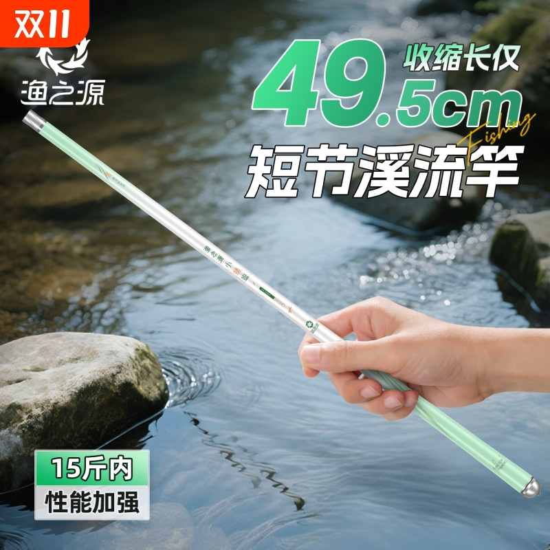 【热销新品】渔之源溪流短节竿