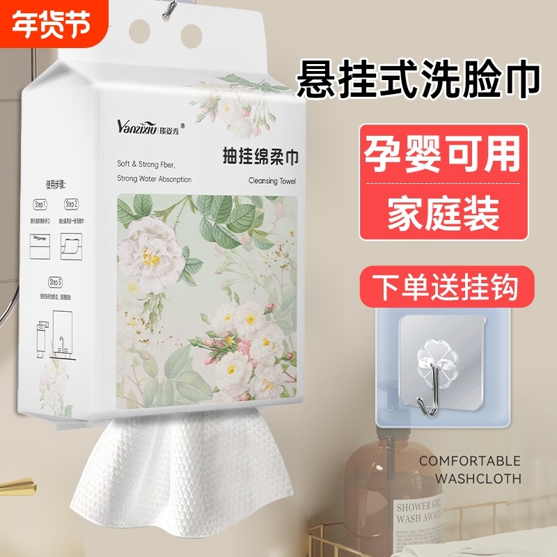 洗脸巾一次性悬挂式洁面巾加厚不掉毛绵柔巾家庭装美容洁面擦脸巾,居家布艺,一次性洗脸巾/压缩毛巾,淘宝优惠券,粉丝福利购,淘宝优惠卷
