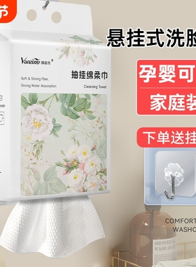 洗脸巾一次性悬挂式洁面巾加厚不掉毛绵柔巾家庭装美容洁面擦脸巾