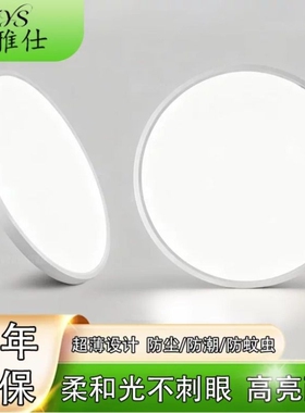 卧室房间吸顶灯全光谱护眼超薄led三防灯玄关阳台厨房卫生间餐厅