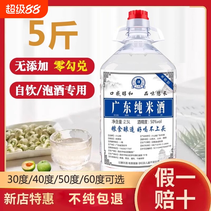 原浆高度纯米酒农家自酿泡酒专用酒纯粮食酒白酒大米酒桶装米香型