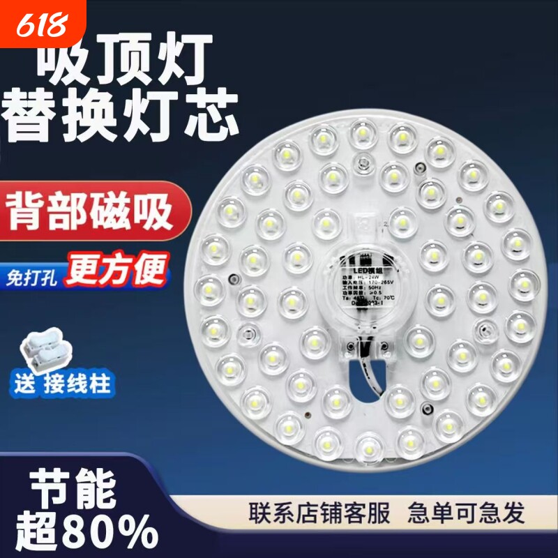 LED吸顶灯替换灯芯超亮卧室改造灯板家用节能灯盘灯管LED光源磁吸