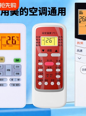 适用美的空调遥控器通用款全部型号kfr23gw 35rn02d a华凌小天鹅省电星冷俊星挂机柜机中央制器摇控板