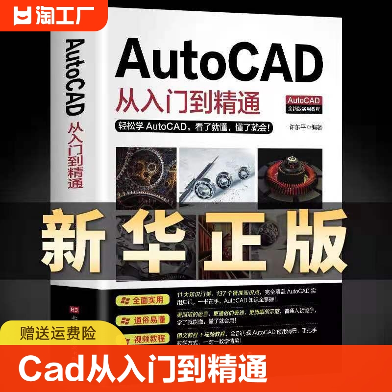 新版autocad从入门到精通正版