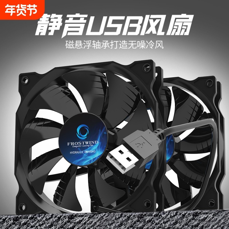 usb风扇超静音12CM机箱风扇散热风扇路由器DY电脑降温风扇5V排气