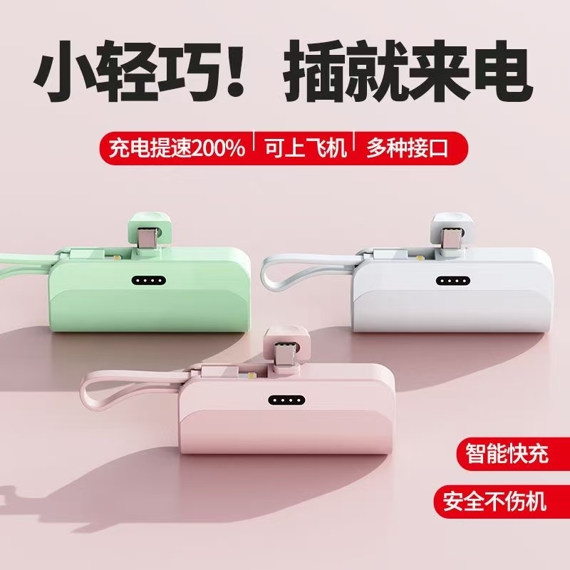 带3C认证迷你无线胶囊充电宝5000毫安自带线便携口袋应急移动电源批发