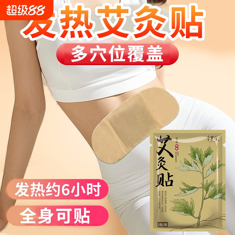 艾灸贴艾草热敷包发热肩颈腰腹部家用暖贴温灸热敷艾草贴暖身精油