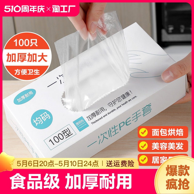 2000只抽取式一次性pe手套加厚食品级餐饮塑料薄膜透明盒装耐用-封面