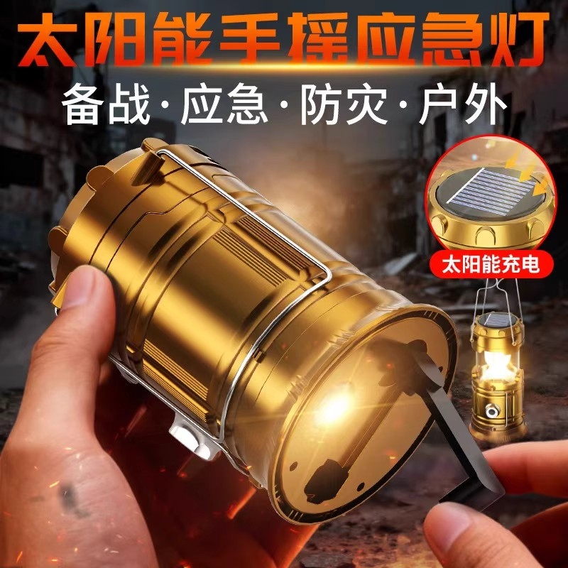 太阳能马灯露营灯户外灯超长续航帐篷应急灯充电挂灯野营照明手摇
