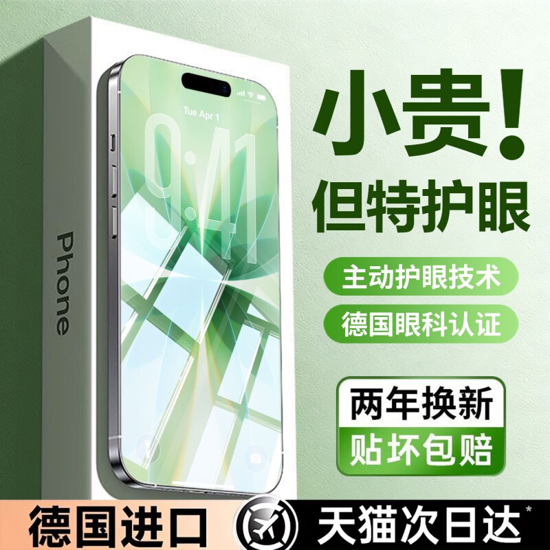 【超越AR德国护眼】适用于苹果17/16promax钢化膜iphone15pro手机14Plus防窥13防蓝光12Air偷窥11新款x贴膜xr