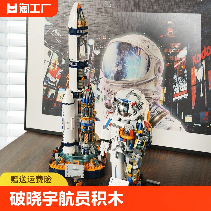 兼容乐高破晓宇航员国产积木火箭男孩生日礼物10岁送儿童拼装玩具